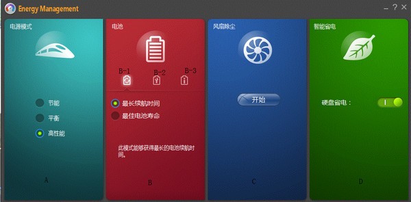 Lenovo Energy Management v8.0.4.50 最新版