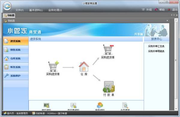 小管家進(jìn)銷存免費(fèi)版 v10.5破解