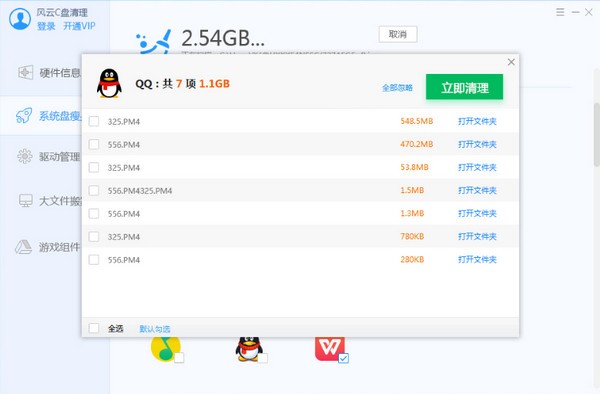 風(fēng)云C盤清理大師 v2.8綠色版 -> 風(fēng)云C盤清理大師 v2.8