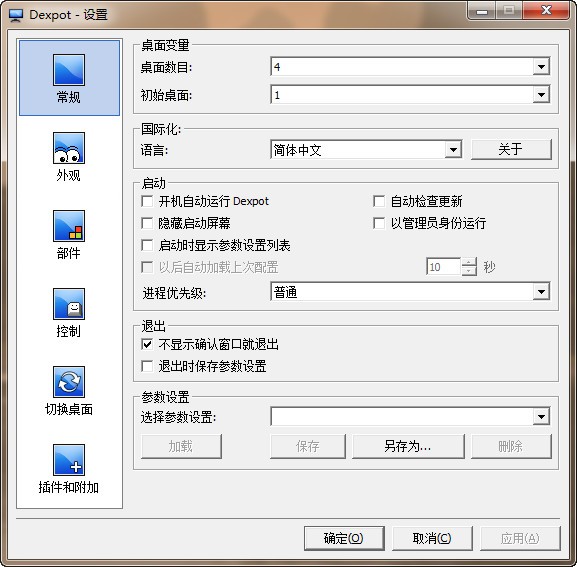 Dexpot虛擬桌面 v1.6破解版