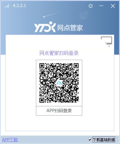 圓通網(wǎng)點(diǎn)管家v4.1.2 PC版