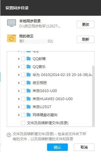 微云同步助手 v3.0.2 官方版