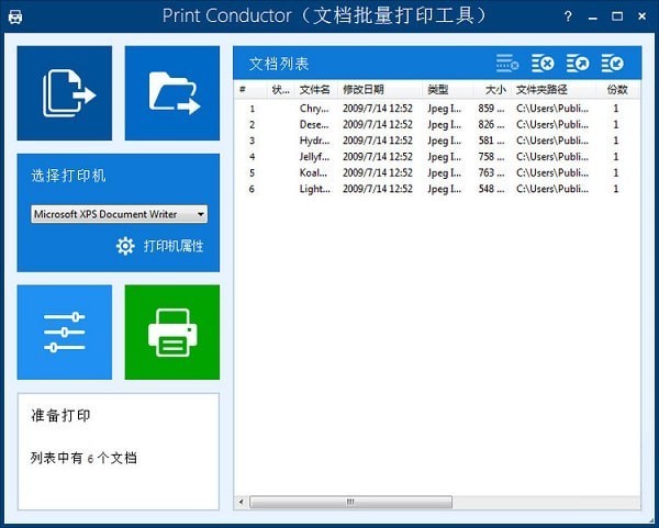 Print Conductor 8.3 文檔批量打印工具 綠色破解版