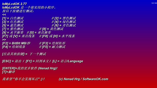 IsMyLcdOK v4.79 中文綠色版下載