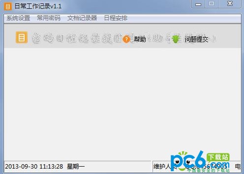 日常工作記錄 V1.6 免費版 → 工作記錄 V1.6 免費