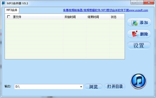 MP3合并器 v9.6綠色漢化版