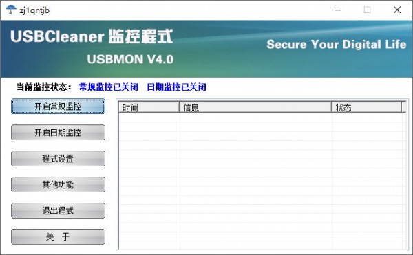 USBMON v4.3 免費綠色版
