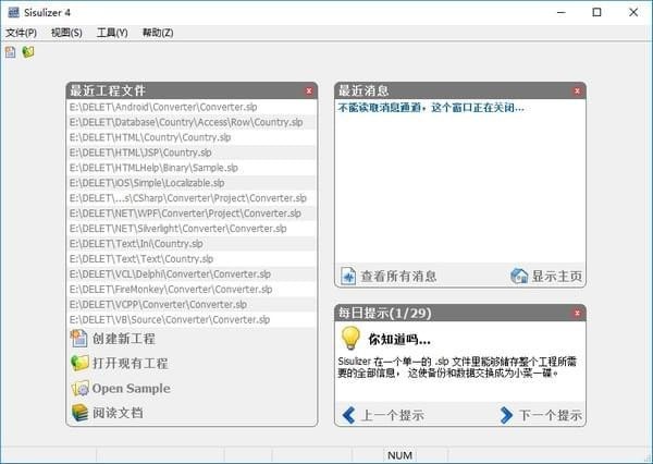 Sisulizer 4 v4.0.574 綠色版下載