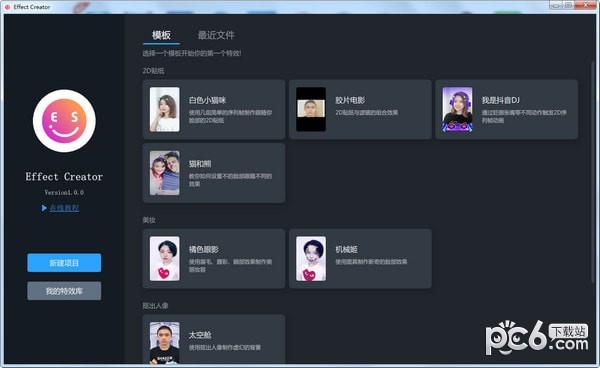 Effect Creator v6.7.4 最新版