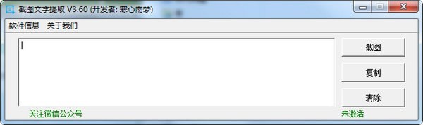 截圖文字提取軟件 v3.85 綠色免費(fèi)版 → 截圖文字提取軟件 v3.85