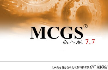昆侖通態(tài)組態(tài)軟件 v7.9破解版