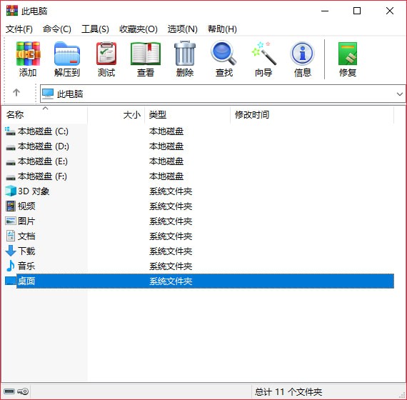 WinRAR v5.73.2 漢化版