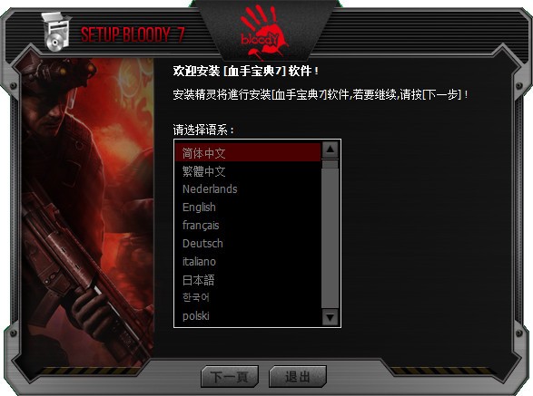 血手寶典7 v2021.1125 綠色破解版 -> 血手寶典7 v2021.1125 破解版