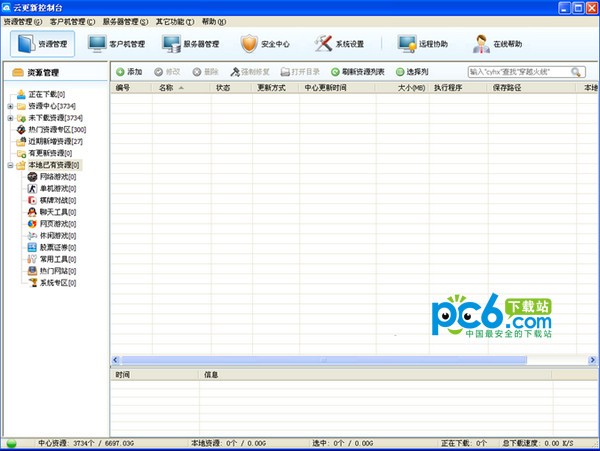 云更新無(wú)盤客戶端 v2021.3 破解版本