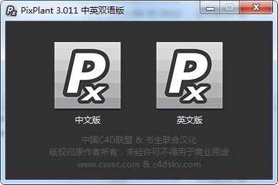 PixPlant v3.0 中文綠色版（無(wú)縫貼圖制作）