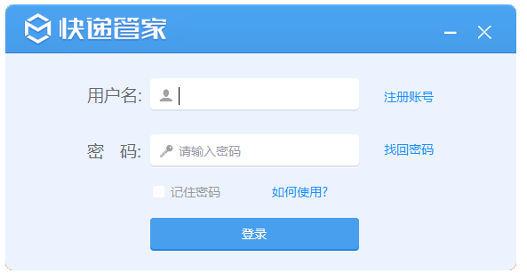 中通快遞管家 v2.0.3.7 官方版