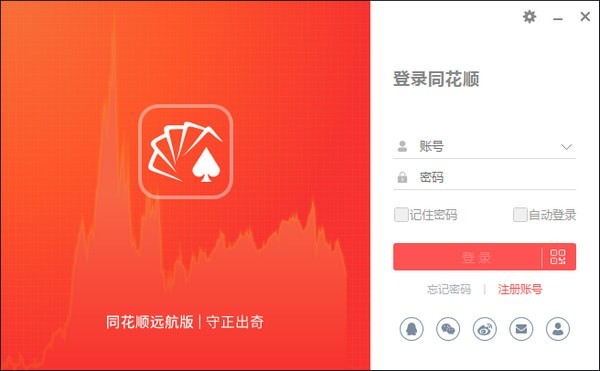 同花順遠(yuǎn)航版 v7.9.3.1 官方版本