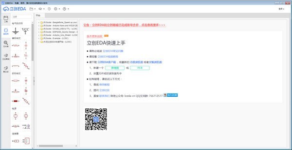 立創(chuàng)EDA v6.4.25.0更新