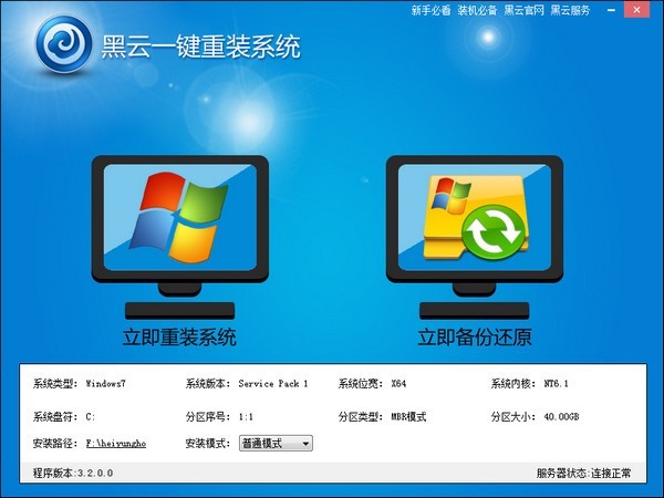 黑云一鍵重裝系統(tǒng) v5.28.6.2 免費版