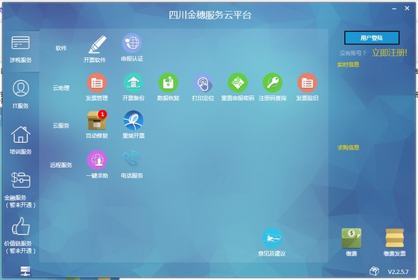 四川金穗服務(wù)云平臺 v2.2.8.7 最新版