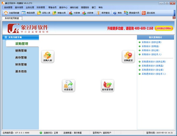 象過河免費版?zhèn)}庫管理軟件 V6.3.283綠色免費版 → 象過河倉庫管理軟件 V6.3.283Green Edition