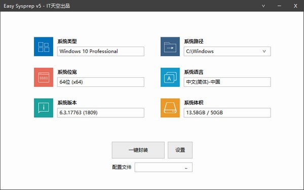 Easy Sysprep v5.19.523.265中文版系統(tǒng)封裝軟件