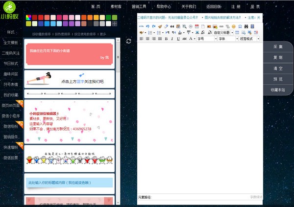 小螞蟻微信編輯器 2021版官方最新版