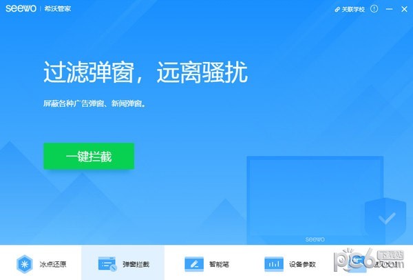希沃管家 v1.2.7 官方版
