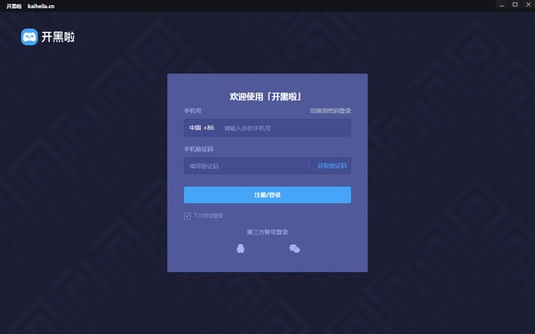 開黑啦 v0.0.71.1 官方版
