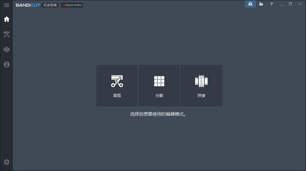 Bandicut(班迪剪輯) v3.6.3 官方版