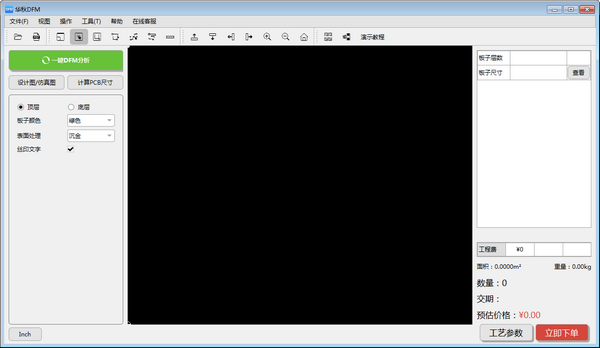 華秋DFM v2.1.4.0官方版（PCB可制造性設計分析軟件）