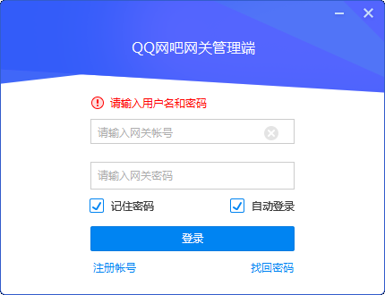 QQ網(wǎng)吧網(wǎng)關(guān)軟件(騰訊游戲特權(quán)領(lǐng)取) 免費(fèi)版
