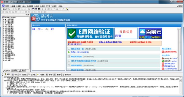 易語言編程軟件5.8.3綠色免費(fèi)版