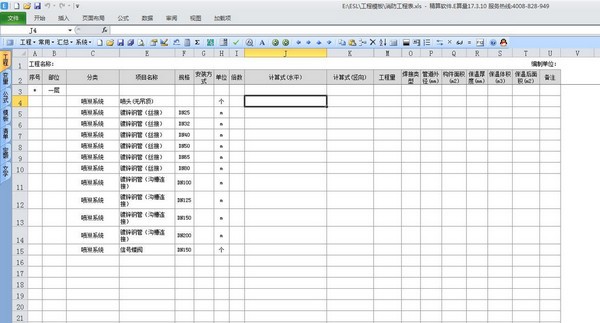 E算量 V17.8.10 最新官方版