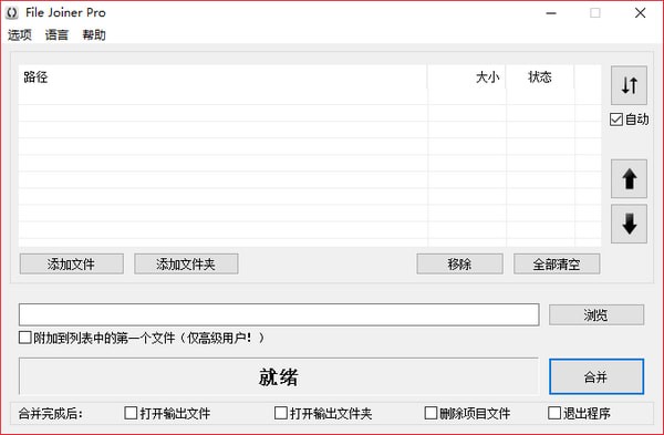 File Joiner Pro v2.4.6 中文綠色版