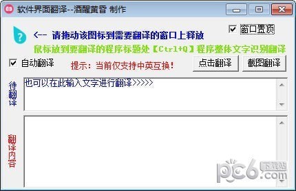 軟件翻譯官 v1.8 免費綠色版