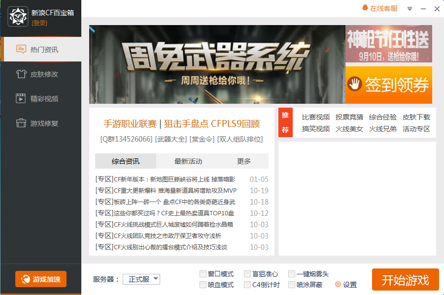 CF百寶箱 v3.9 綠色版