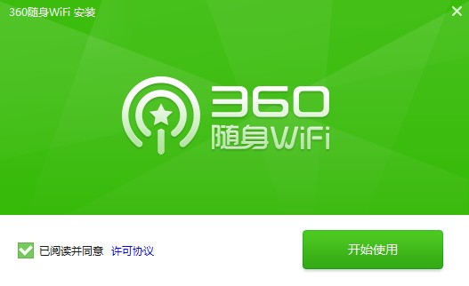 360隨身WIFI v5.3.7.5005 正式版