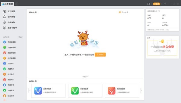 小鹿管家客戶端 v1.2.1105官方版