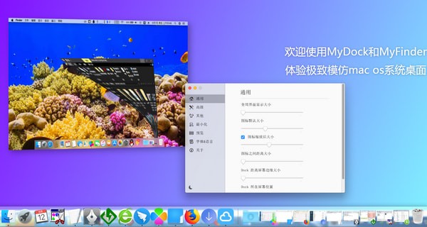 MyDock v5.5.9 免費版官方發(fā)布