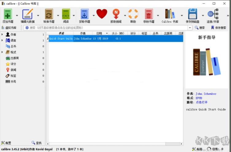 Calibre電子書閱讀器 v5.3.2 綠色版