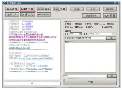 獵人大師 v3.8 手機(jī)維修管理軟件 綠色版