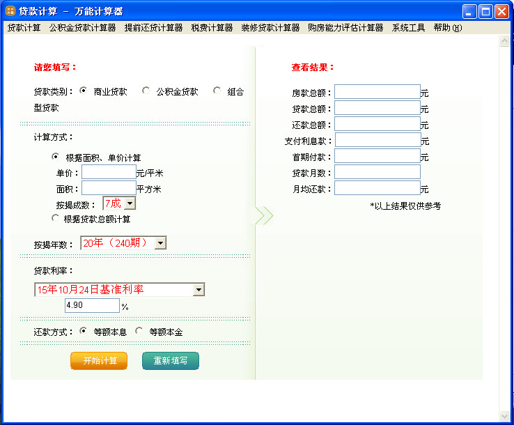 萬能計算器 v3.1.8 綠色版下載