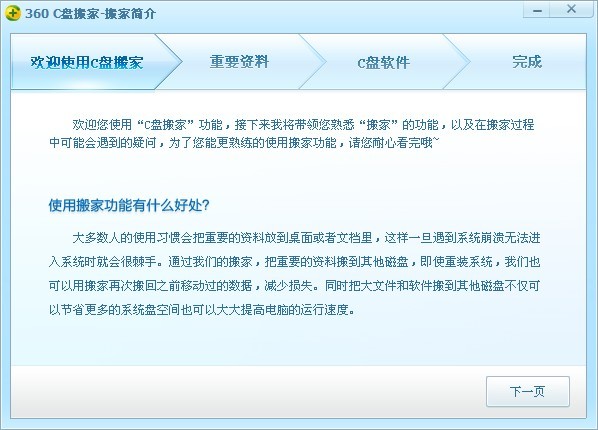 360C盤搬家 v1.1.7.1016 綠色版