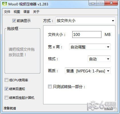 Moo0視頻壓縮器 v1.39 免費(fèi)綠色版