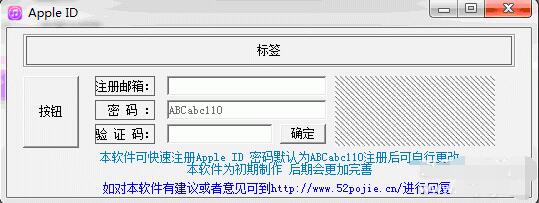 Apple ID 注冊工具 v2.1.3 免費(fèi)版
