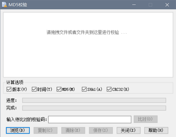 MD5校驗(yàn)王 v5.9.8.0 綠色版