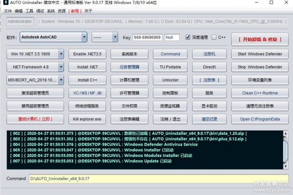 Auto Uninstaller v9.0.92 吾愛破解版