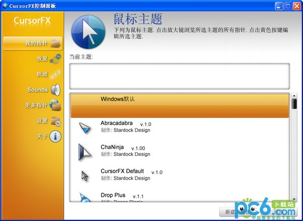 CursorFX v9.3 綠色免安裝版