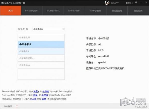 MiFlashPro v4.3.7220.29 官方版下載